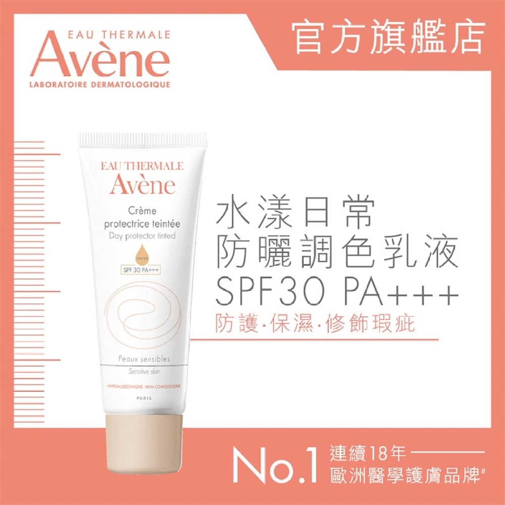 水漾日常防曬調色乳液SPF30 PA+++ 40ml