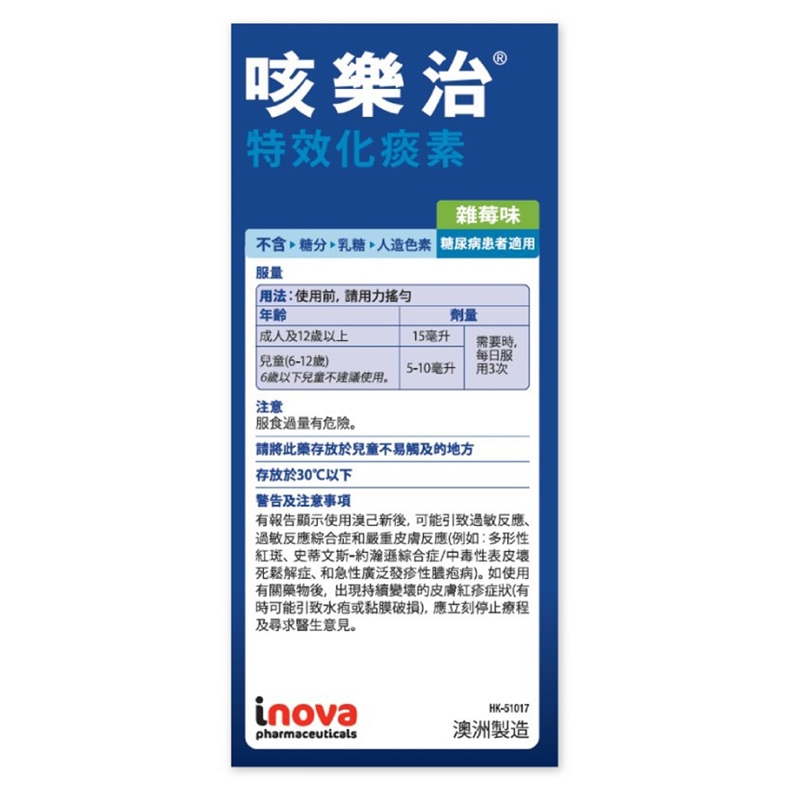 咳乐治特效化痰素 200ml