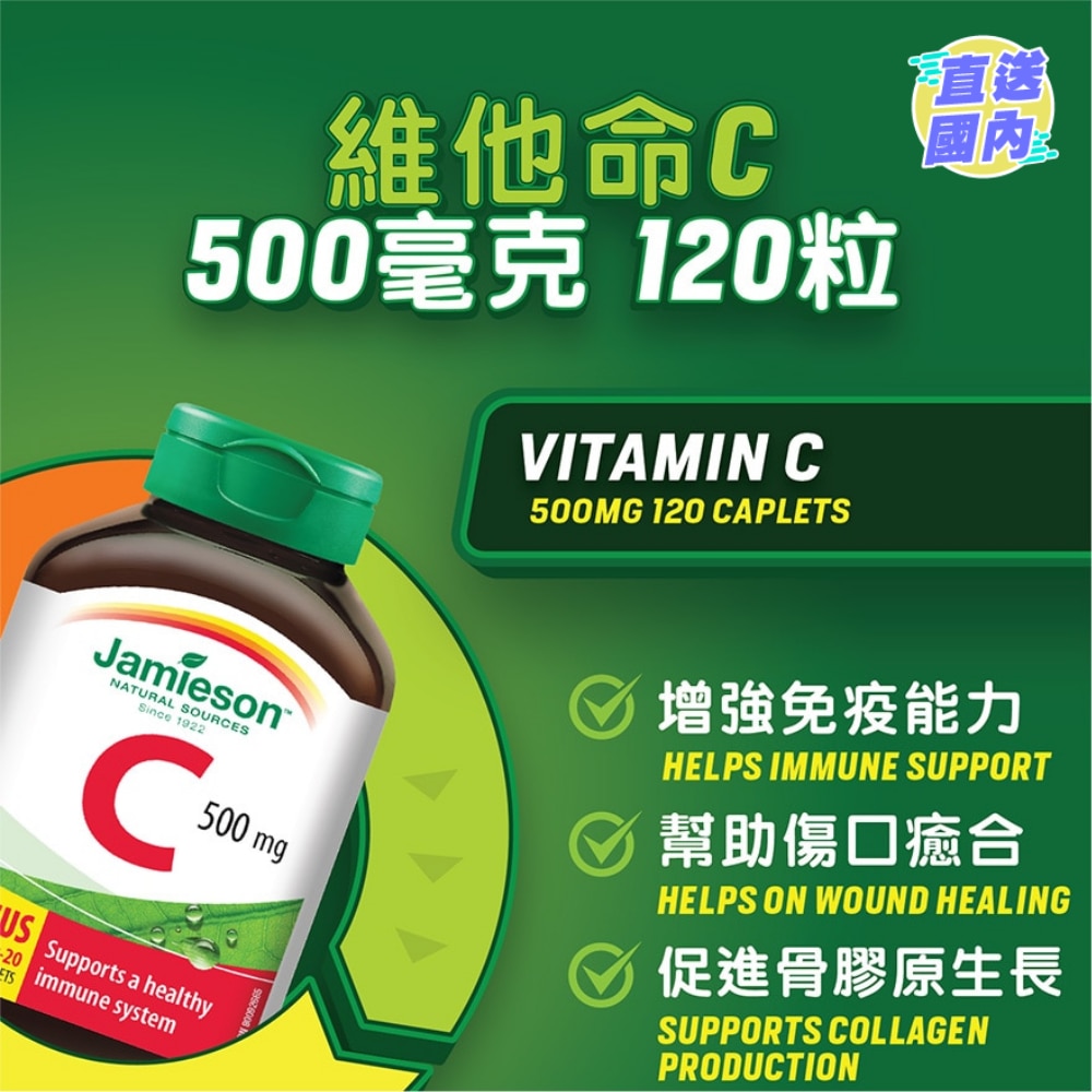 维他命C 500毫克120粒