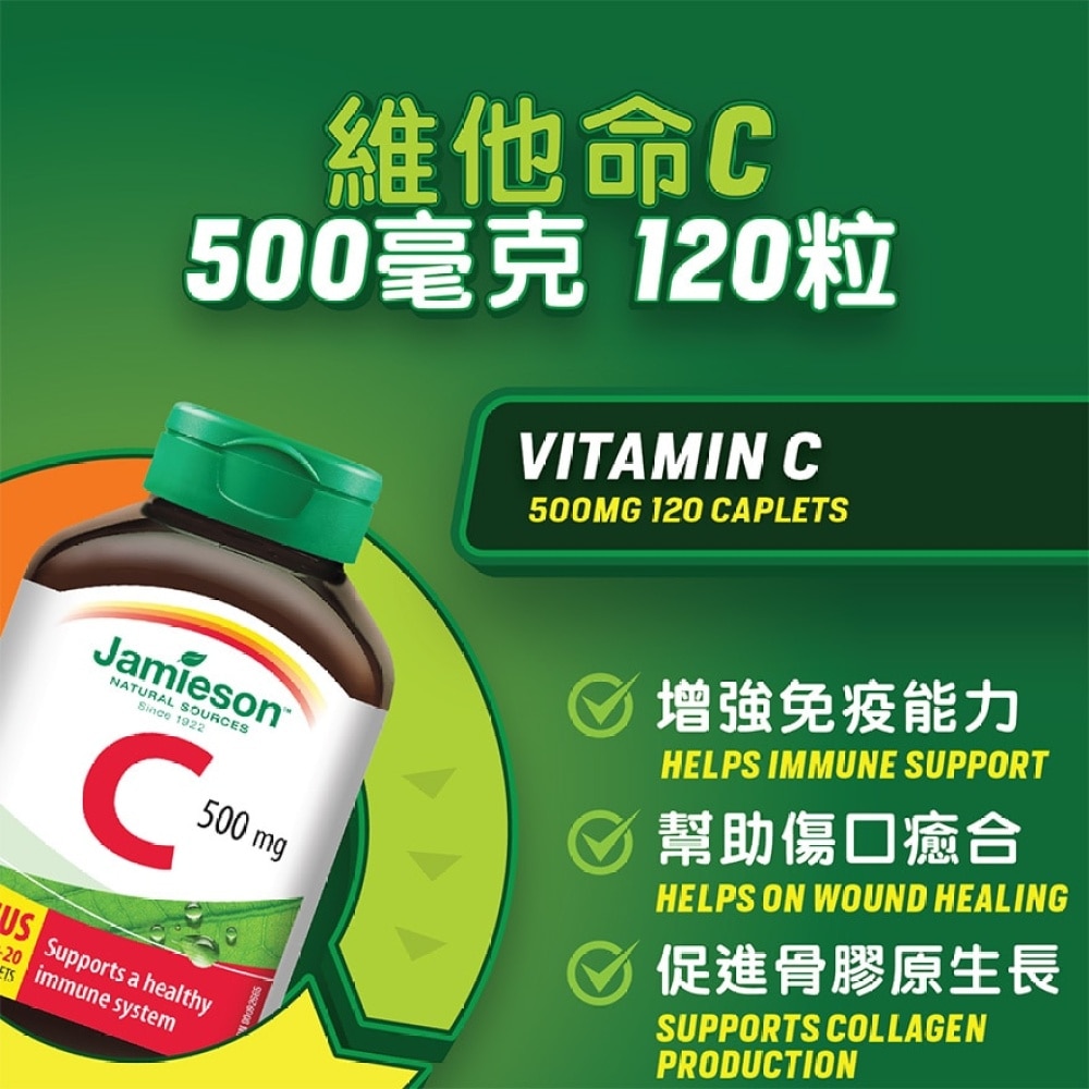 維他命C 500毫克120粒