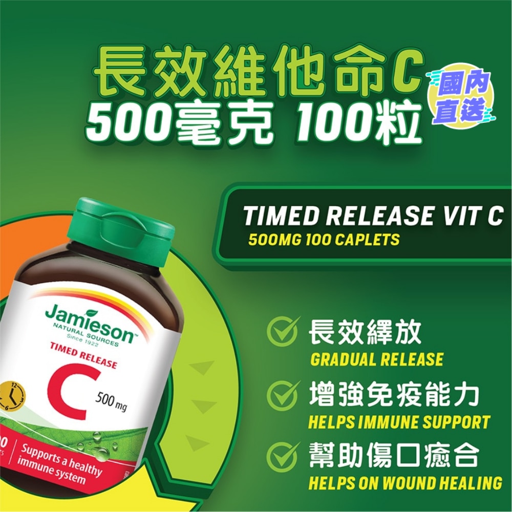 長效維他命C500毫克 100粒