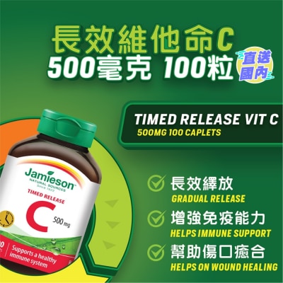 JAMIESON 長效維他命C500毫克 100粒