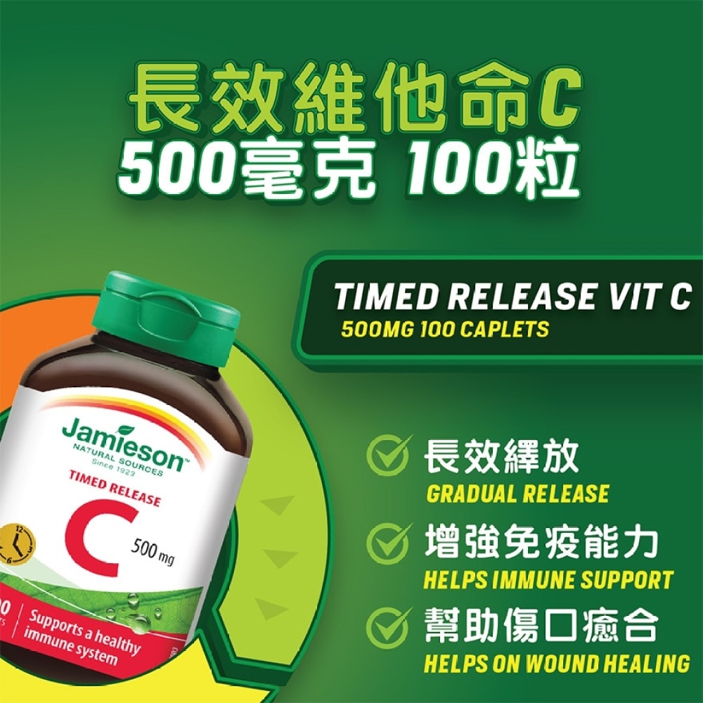 长效维他命C500毫克 100粒