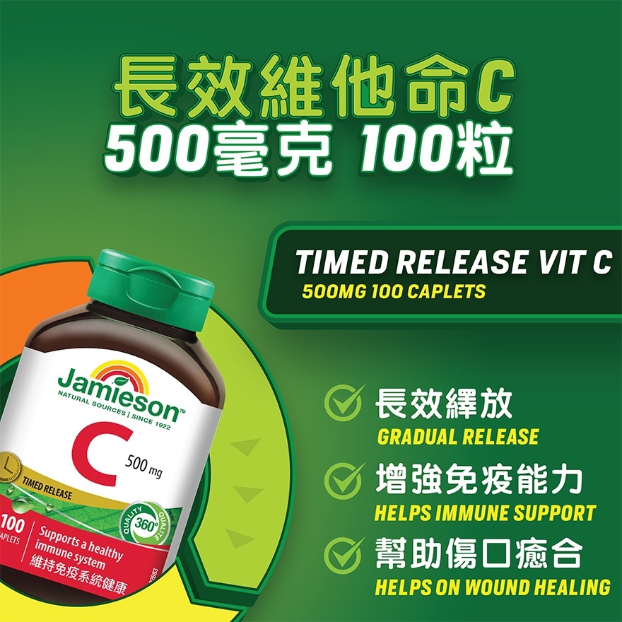 長效維他命C500毫克 100粒 image