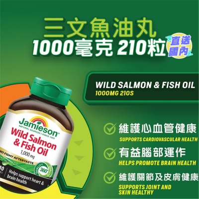 JAMIESON 增美神-三文魚油丸1000毫克210粒
