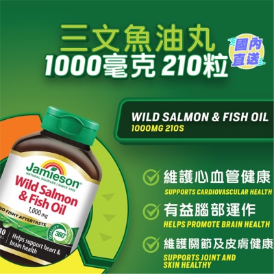 JAMIESON 增美神-三文魚油丸1000毫克210粒
