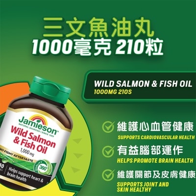 增美神 - 增美神-三文鱼油丸1000毫克210粒