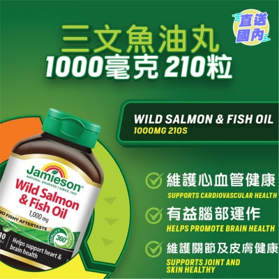 JAMIESON 增美神-三文鱼油丸1000毫克210粒
