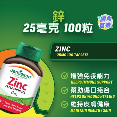 JAMIESON 鋅25毫克100粒