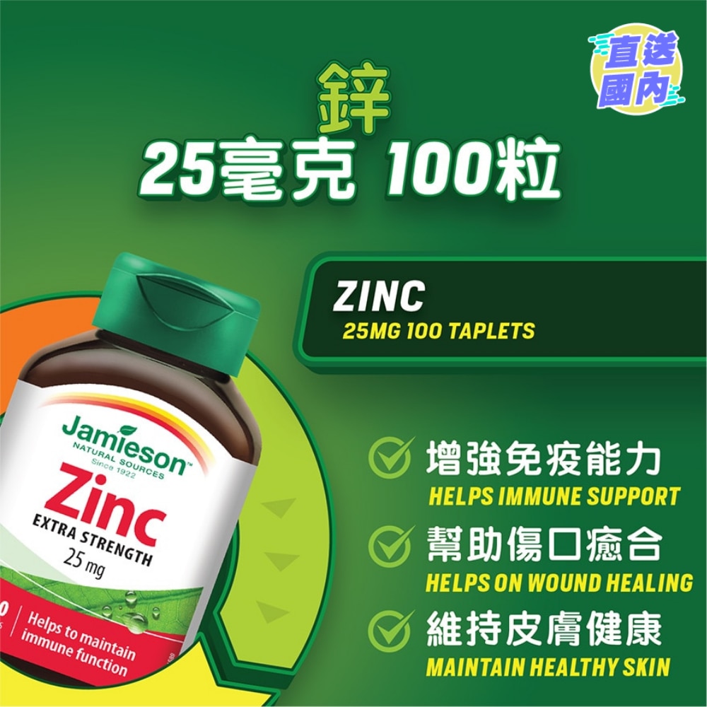 鋅25毫克100粒
