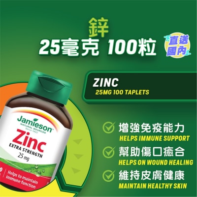 JAMIESON 鋅25毫克100粒