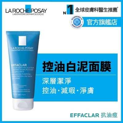 LA ROCHE POSAY 深層控油淨化白泥面膜 100ML