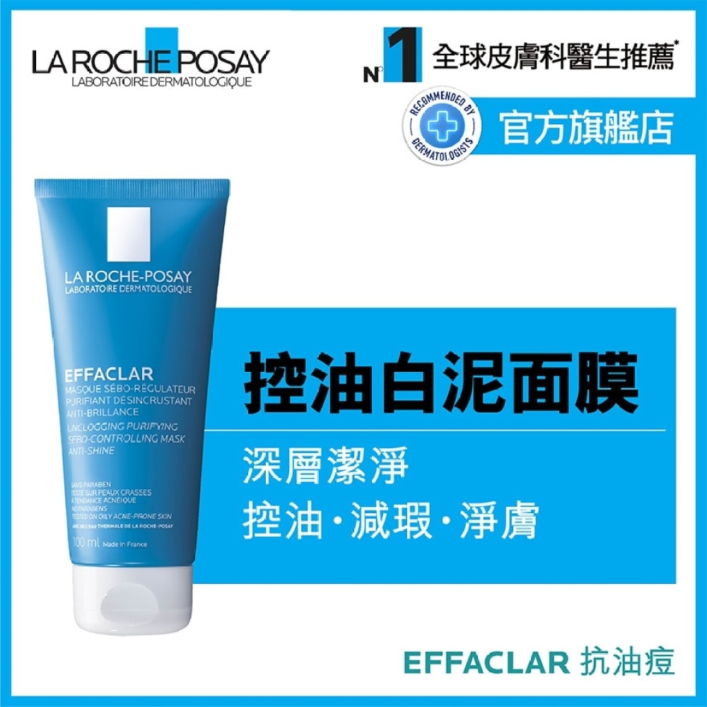 Effaclar Sebo Controlling Mask 100ML