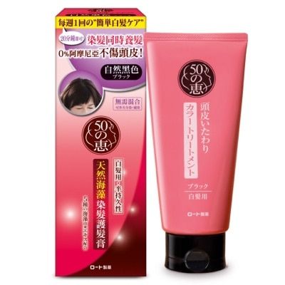 50惠 50惠天然海藻染发护发膏 - 自然黑色