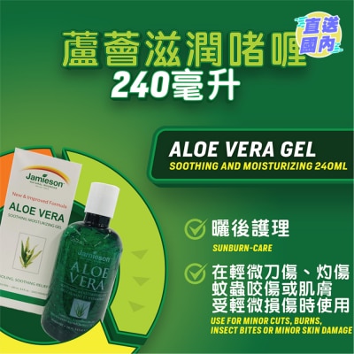 JAMIESON 蘆薈滋潤啫喱