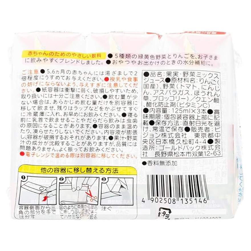 綠黃色5種雜菜蘋果汁 (125 ml x 3包)