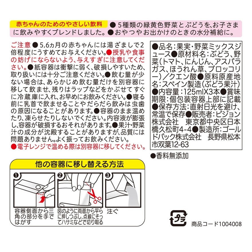 5種綠黃色雜菜葡萄汁 125毫升 x 3盒