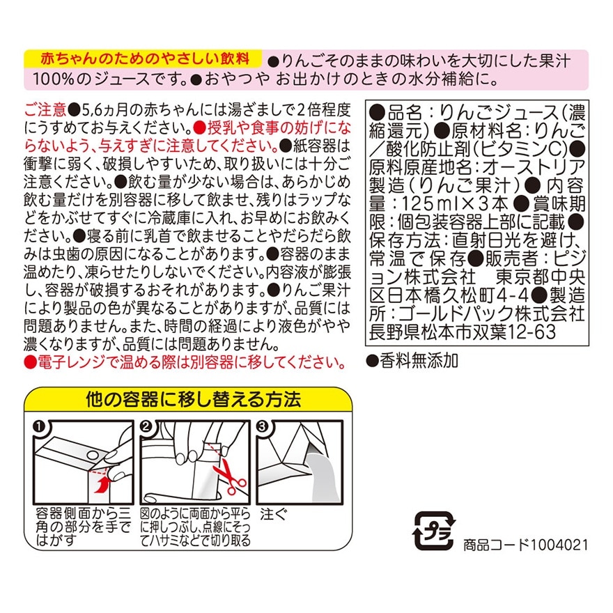 蘋果汁 (125ml x 3支)