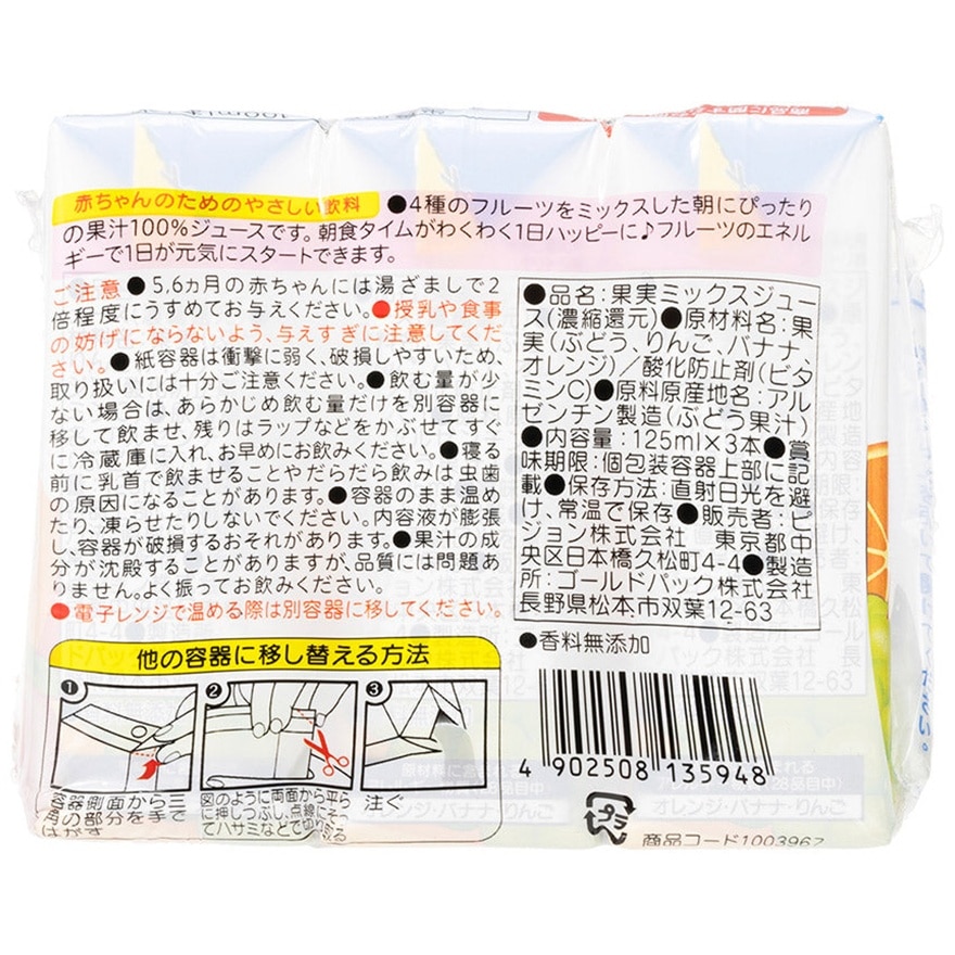 100% Mixed Fruits Morning Juice (125ml x 3)