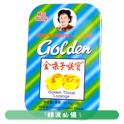 金嗓子 金嗓子喉片