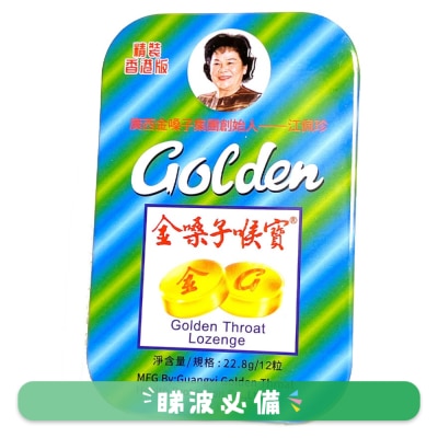 金嗓子 - 金嗓子喉片
