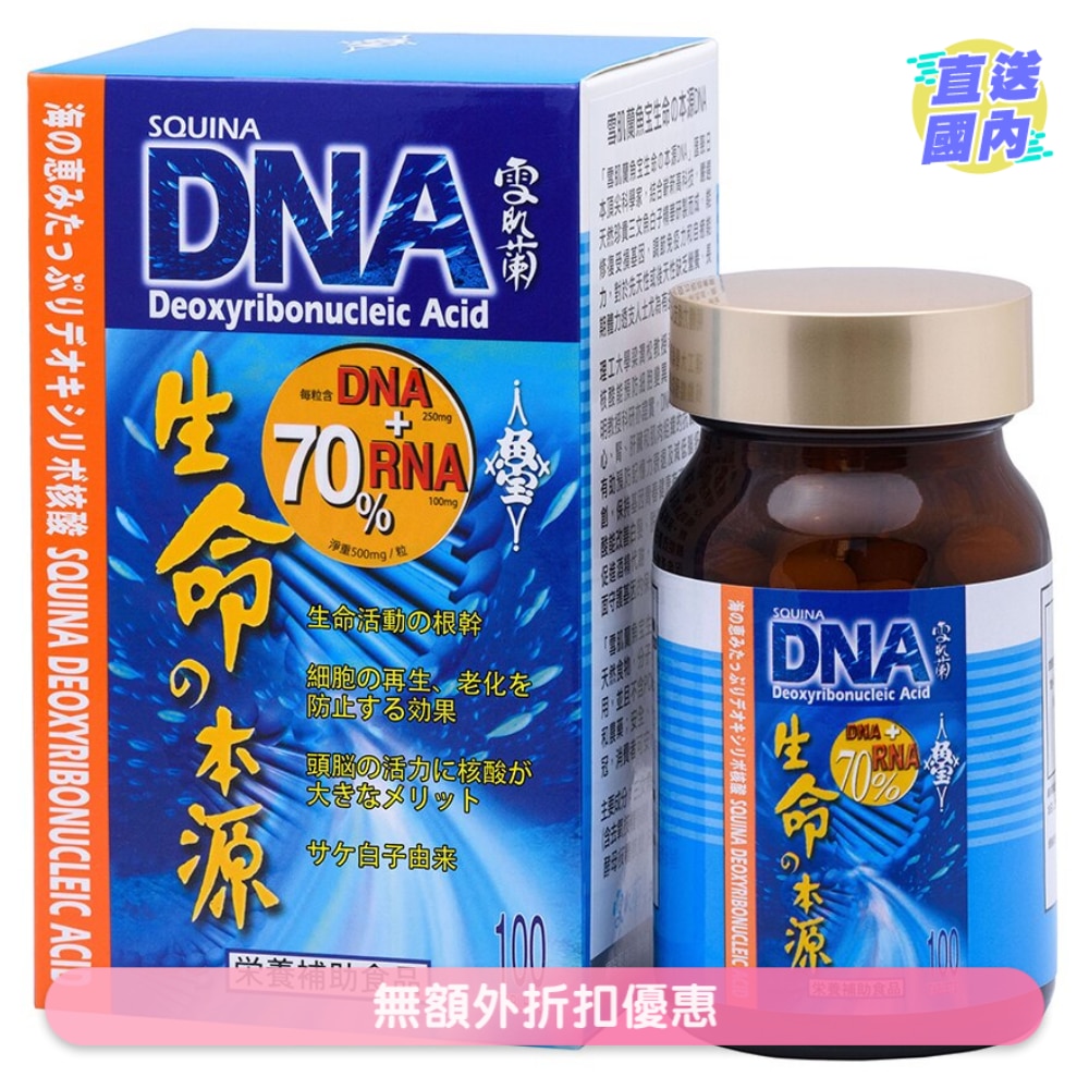 Squina Deoxyribonucleic Acid (DNA) 100 Tablets