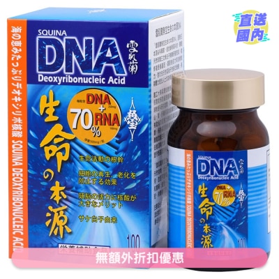 SQUINA 雪肌兰鱼宝生命の本源DNA