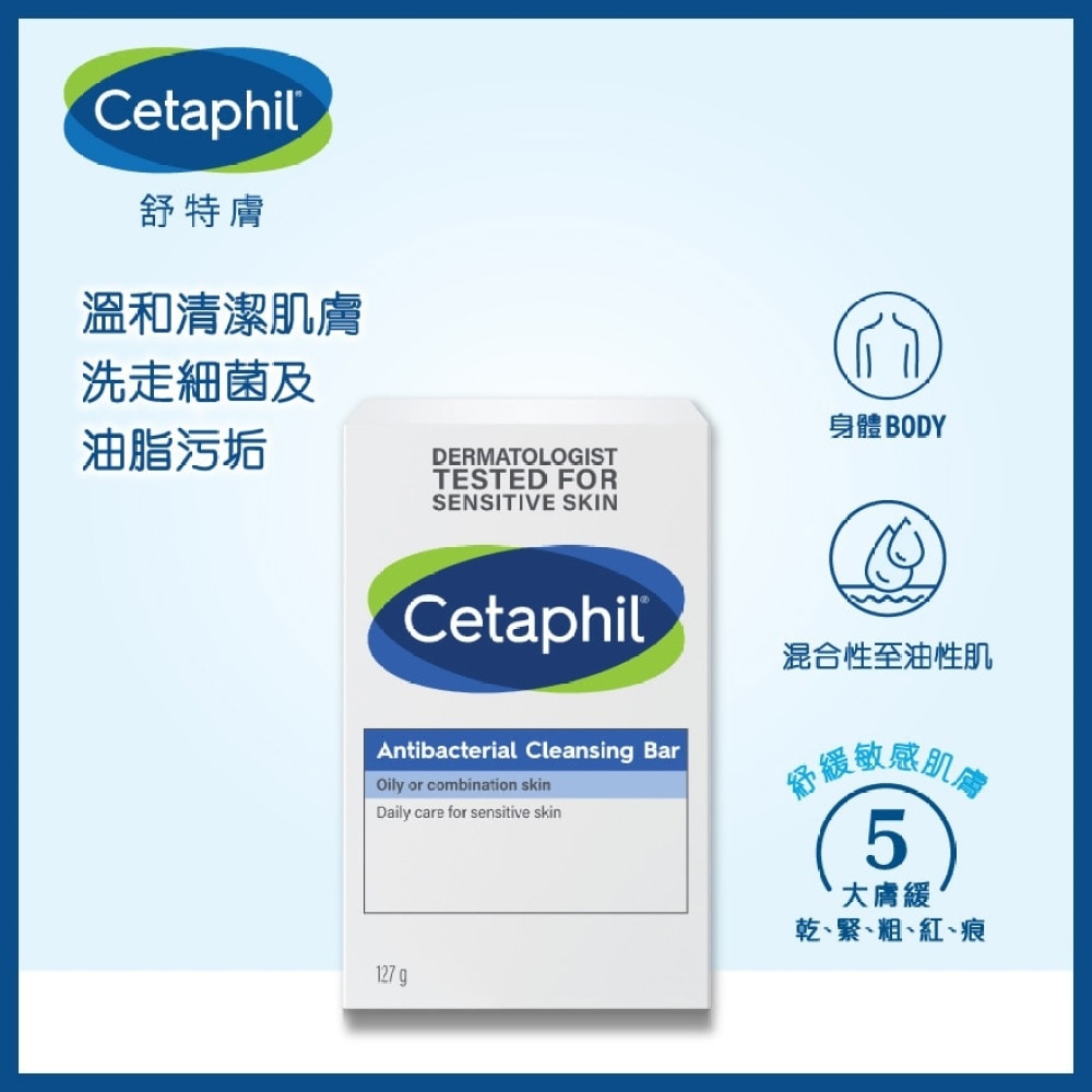 Cetaphil Antibacterial Bar Soap 4.5oz (Random Delivery)