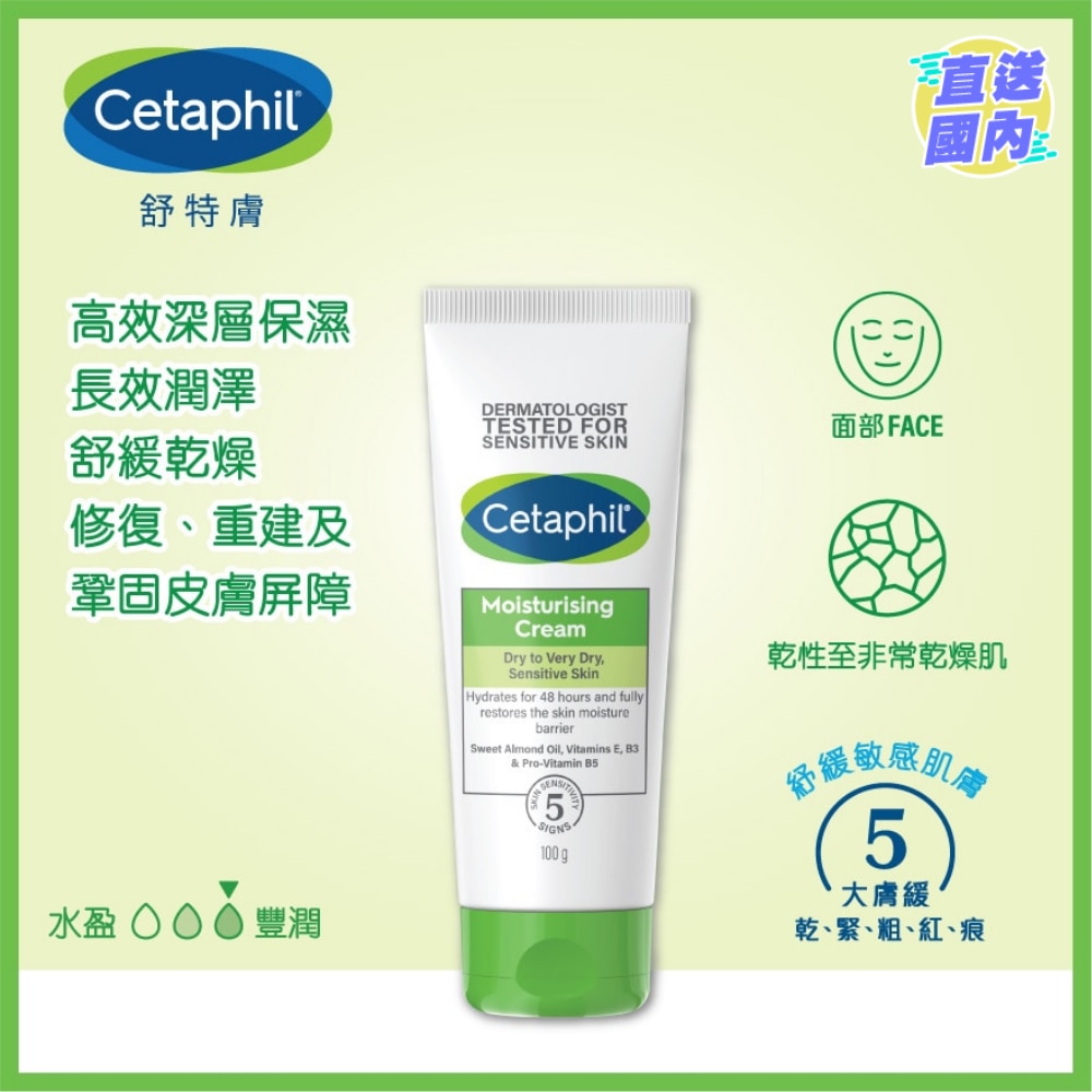 CETAPHIL MOIST CREAM 100G S1 (Random Delivery)