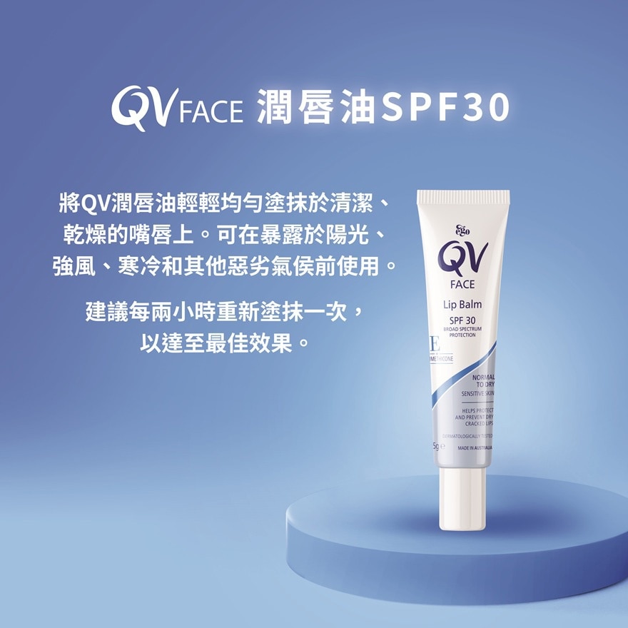 QV Lip Balm 15g