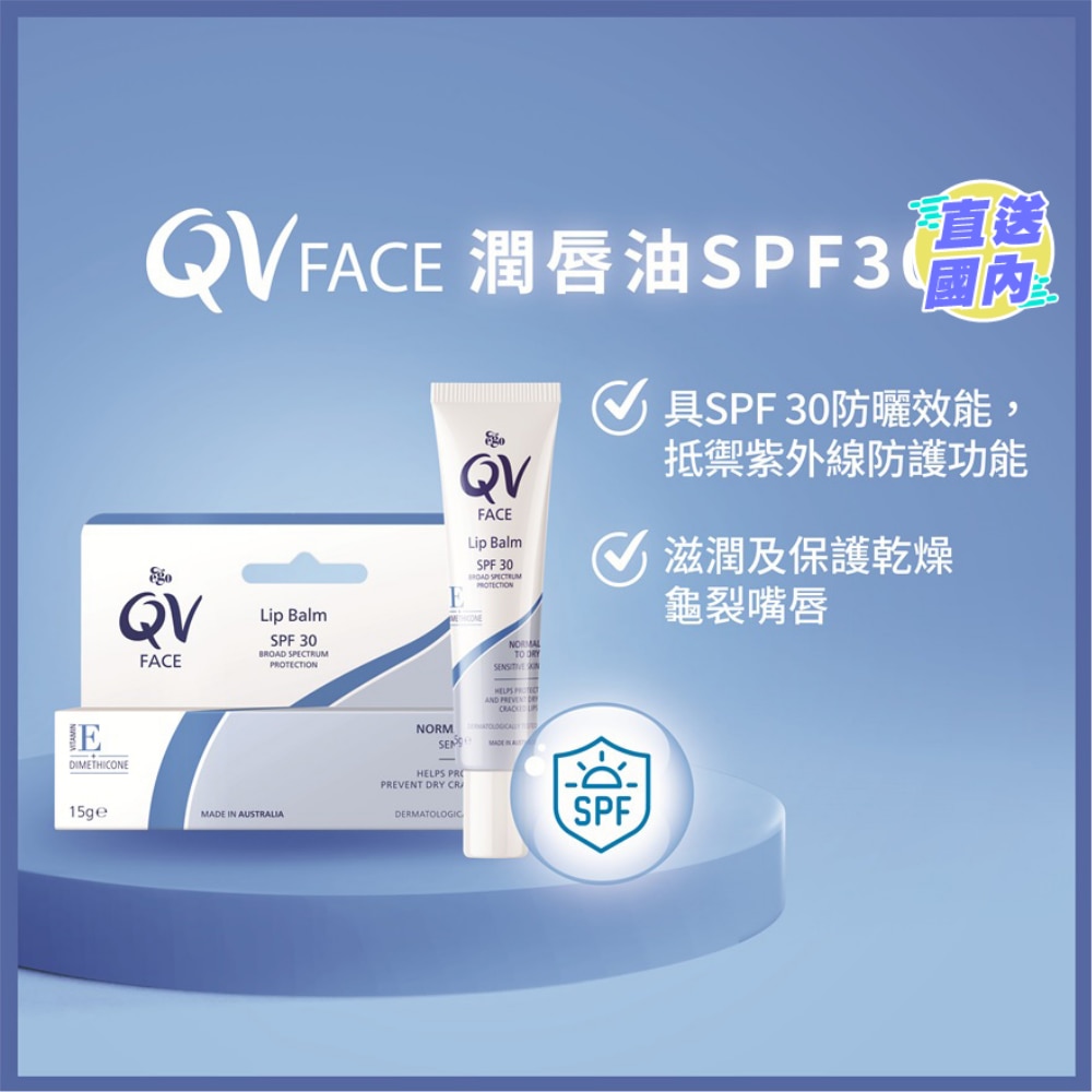 QV 润唇油 15克
