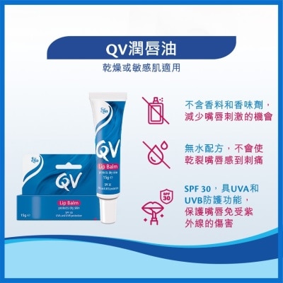 QV QV 润唇油 15克