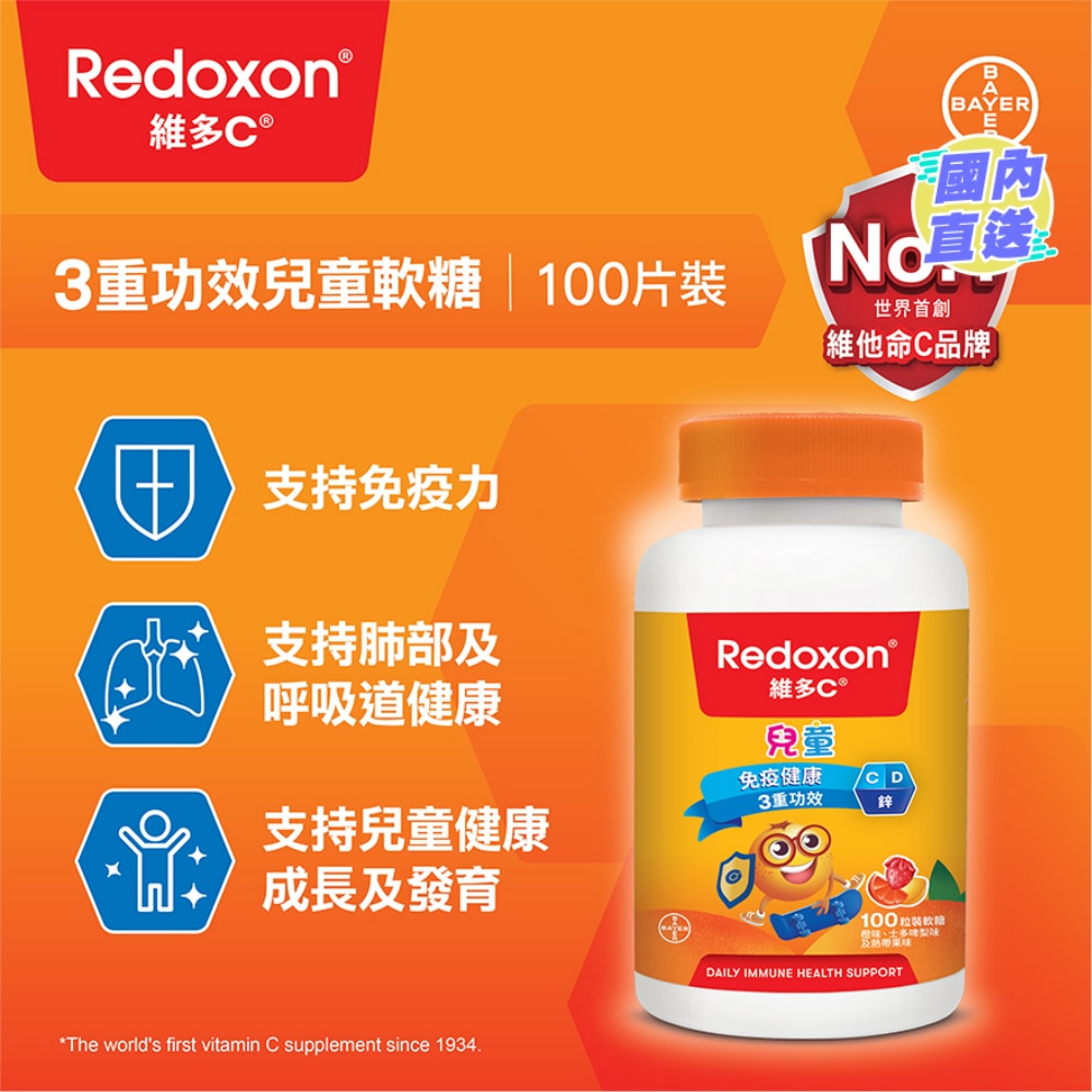 3重功效儿童软糖 （100粒装）