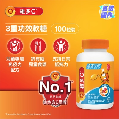 維多C 維多C® 3重功效軟糖