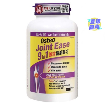 維柏健 關節護理系列9合1強效關節專方 (80 粒)