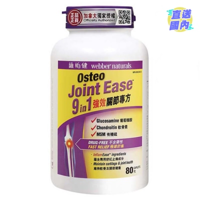 WEBBER NATURALS 關節護理系列9合1強效關節專方 (80 粒)