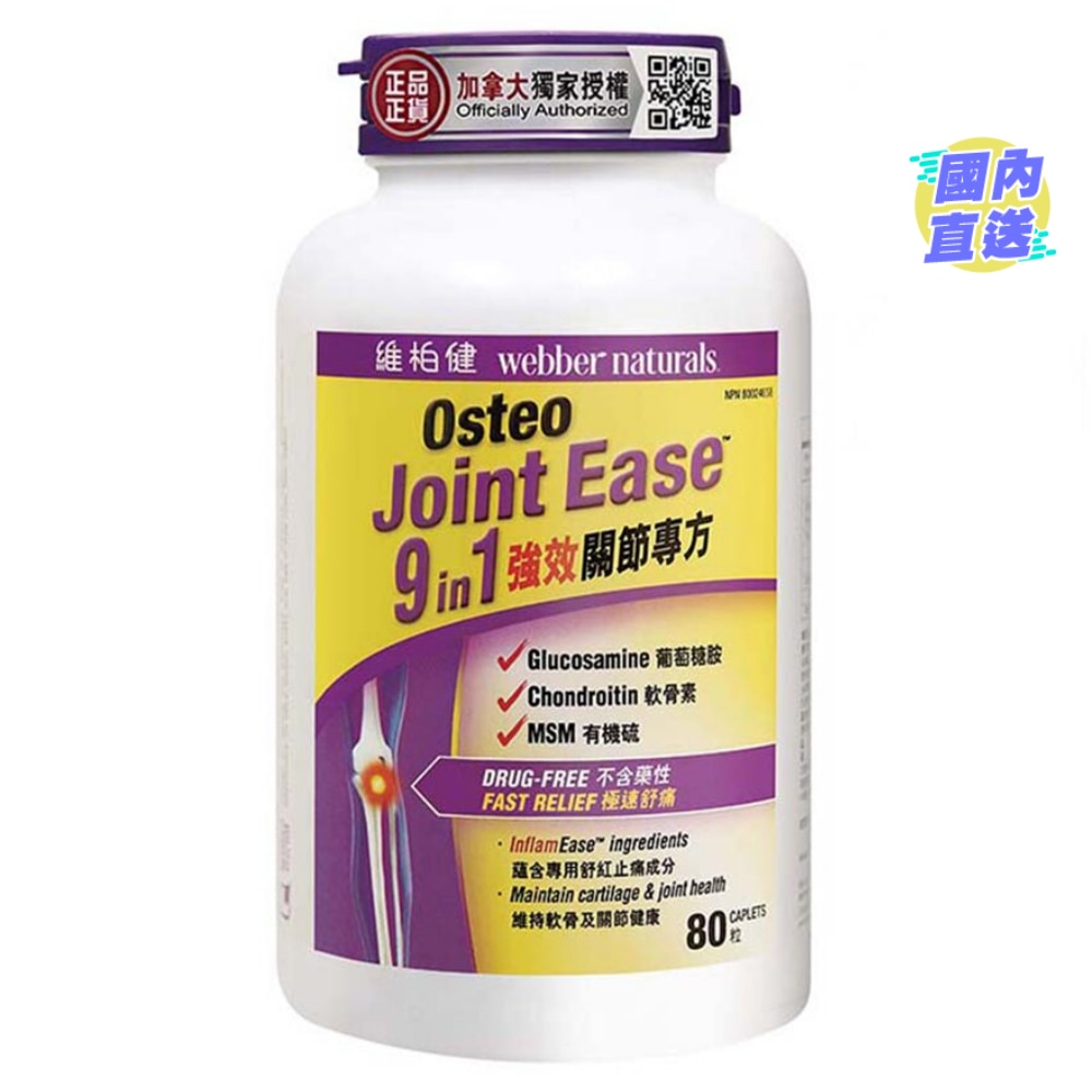 Osteo Joint Ease 9 in 1