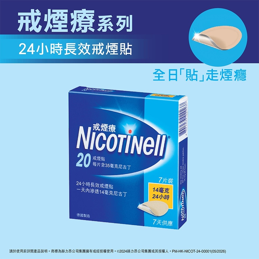 Nicotinell TTS-20 35mg 7's