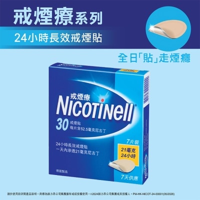 戒烟疗戒烟疗24小时长效戒烟贴30 52.5毫克7片装|香港屈臣氏