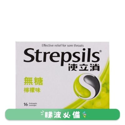 使立消 - 使立消無糖檸檬味喉糖16粒裝