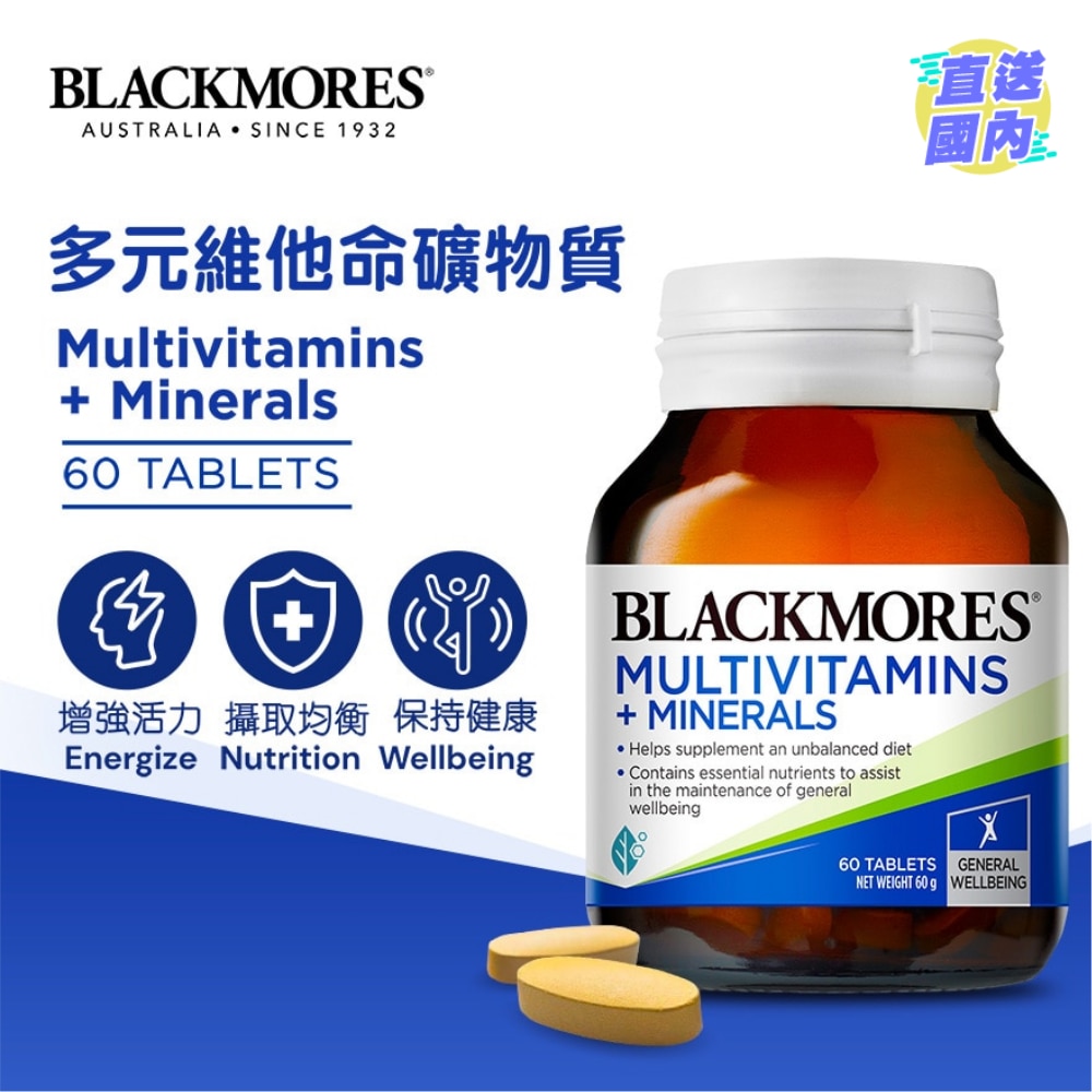 多元維他命+礦物質 