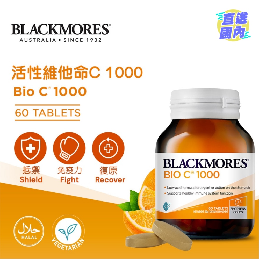 活性維他命C 1000  60粒