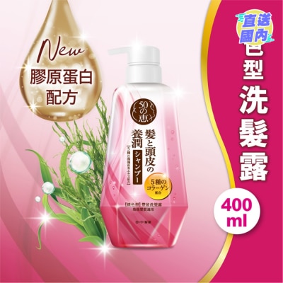 50惠 養潤豐盈洗髮露鎖色型