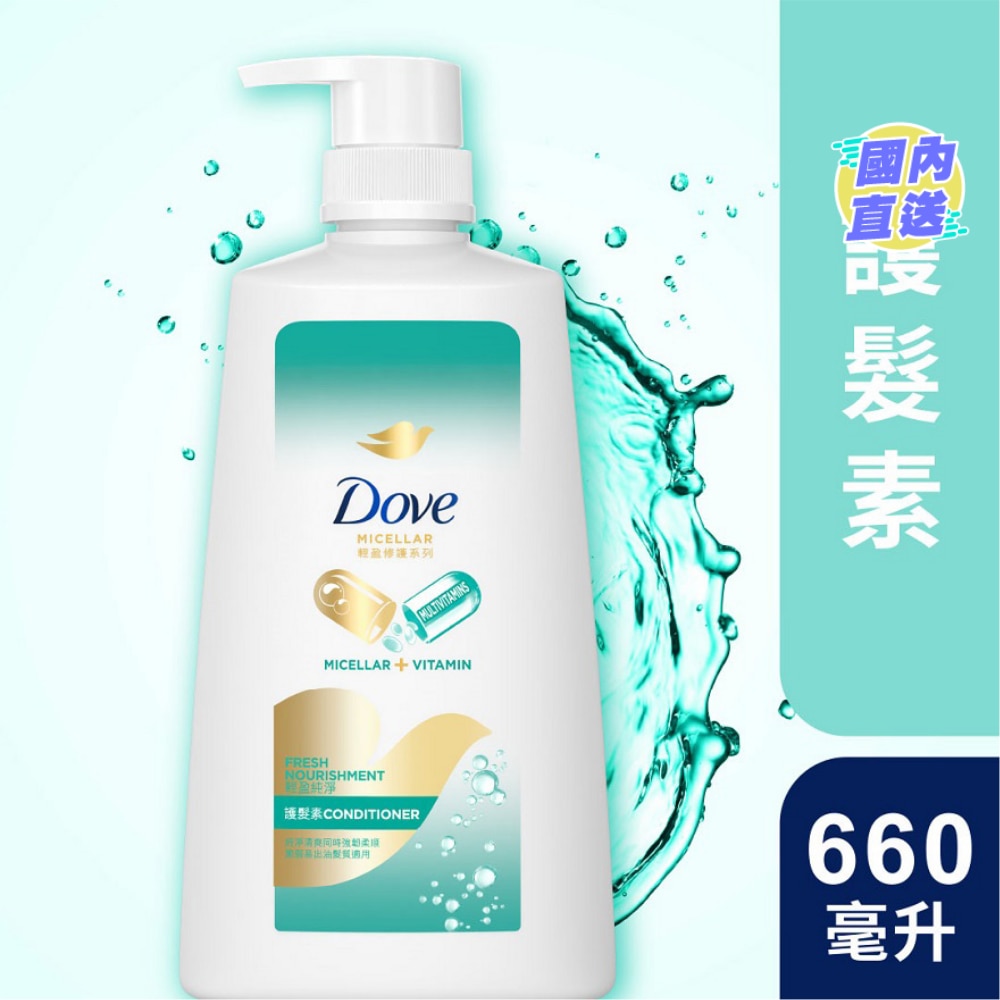 多芬護髮素660毫升 - 輕盈純淨 (新舊包裝 及 中國泰國產地版本 隨機發送)