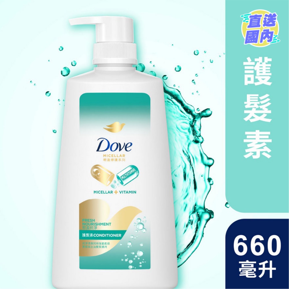 多芬護髮素660毫升 - 輕盈純淨 (新舊包裝 及 中國泰國產地版本 隨機發送)