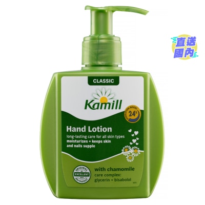KAMILL Kamill Hand & Nail Lotion - Classic 125ml
