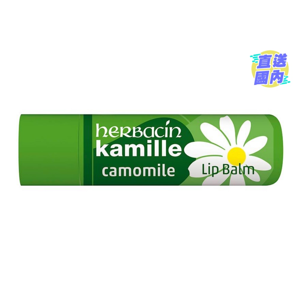 德国小甘菊 洋甘菊蜜蜡润唇膏 4.8g