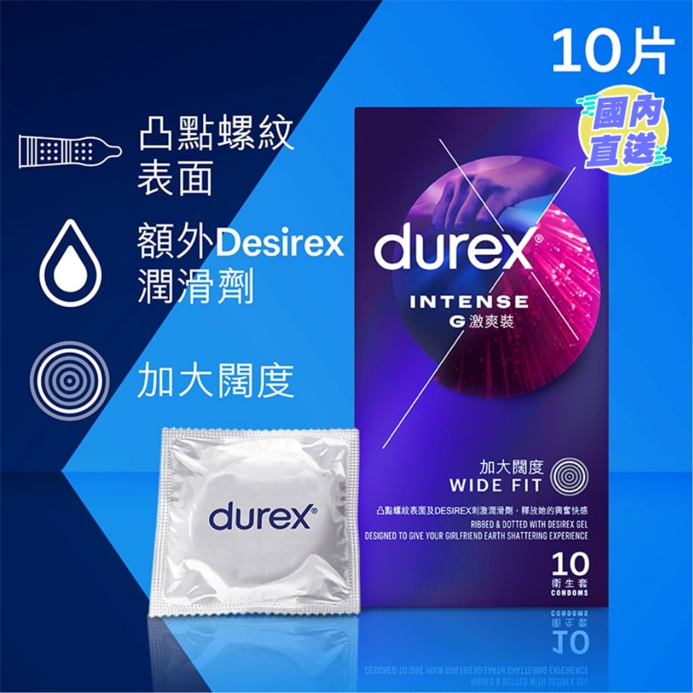 杜蕾斯G激爽装卫生套10片
