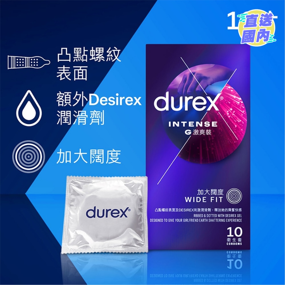 杜蕾斯G激爽装卫生套10片