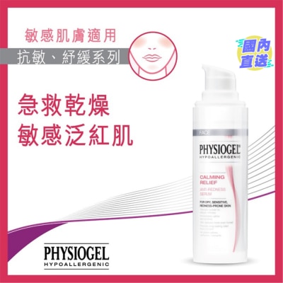 PHYSIOGEL Calming Relief Anit-Redness Serum 30ml